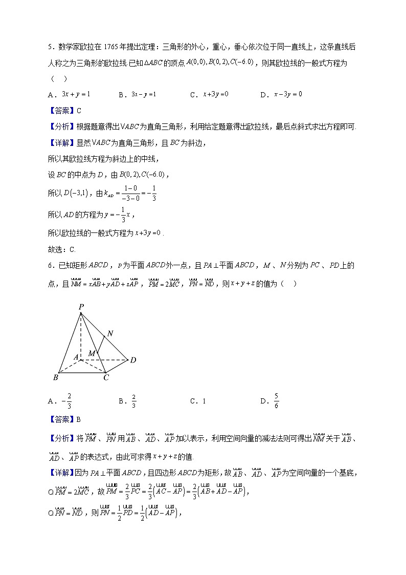 2022-2023学年江西省临川第一中学高二上学期11月质量监测数学试题（解析版）第3页