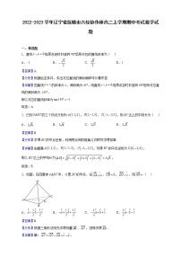 2022-2023学年辽宁省抚顺市六校协作体高二上学期期中考试数学试题（解析版）