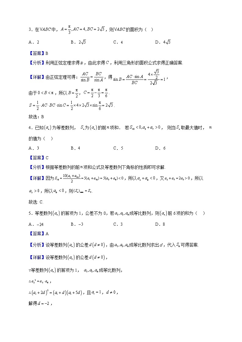 2022-2023学年内蒙古自治区呼和浩特市第六中学高二上学期10月月考数学试题（解析版）第2页