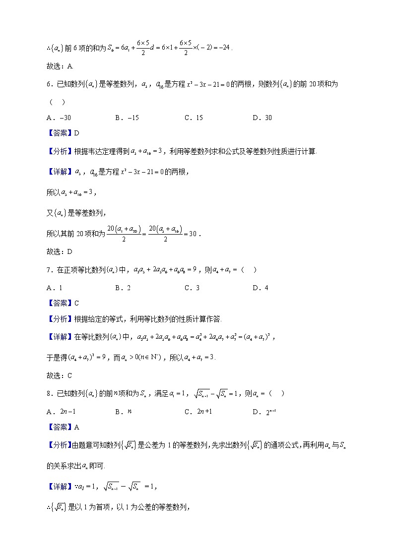 2022-2023学年内蒙古自治区呼和浩特市第六中学高二上学期10月月考数学试题（解析版）第3页