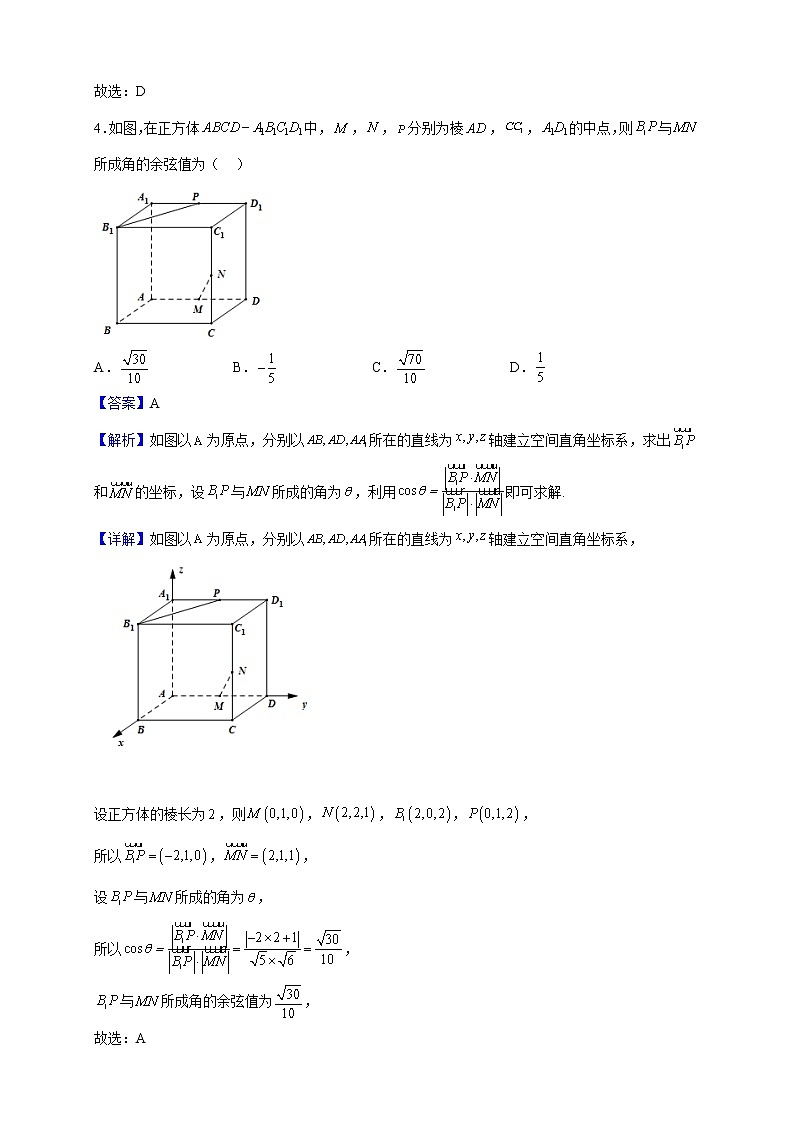 2022-2023学年辽宁省大连市第八中学高二上学期期中考试数学试题（解析版）第2页