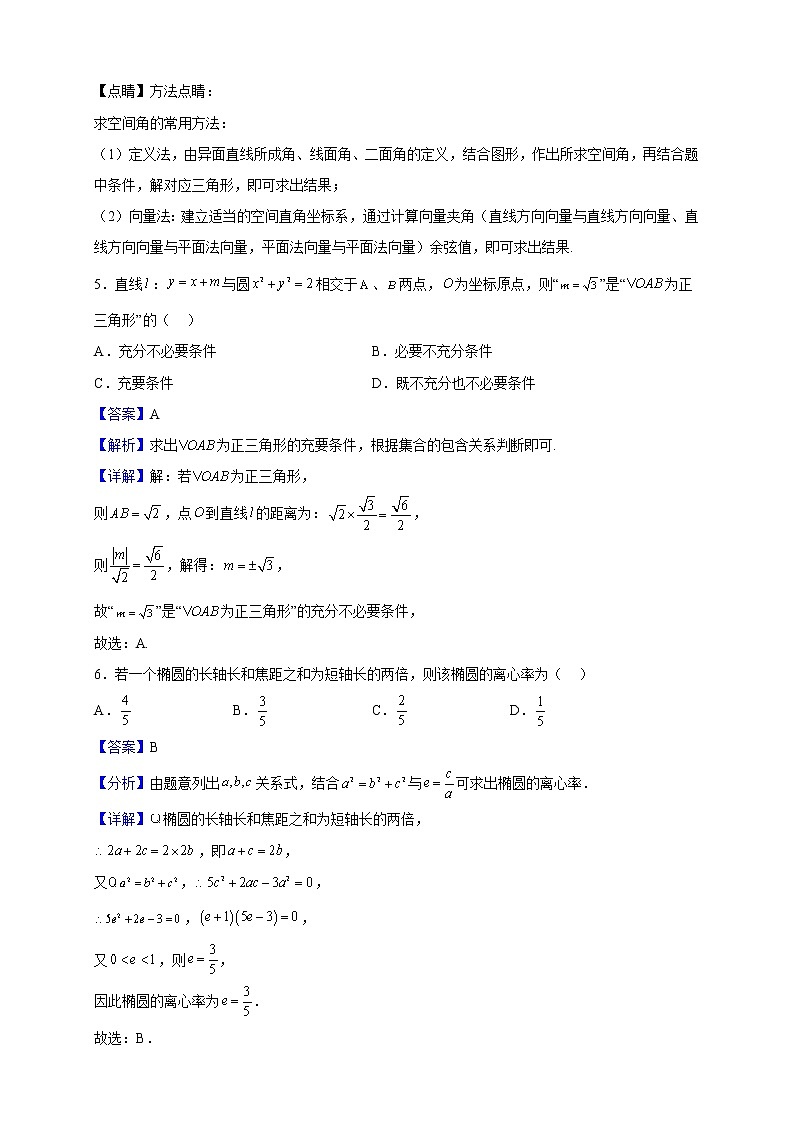2022-2023学年辽宁省大连市第八中学高二上学期期中考试数学试题（解析版）第3页