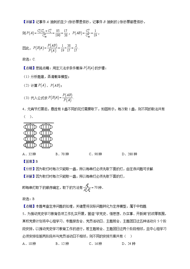 2022-2023学年辽宁省铁岭市昌图县第一高级中学高二上学期12月月考数学试题（解析版）02