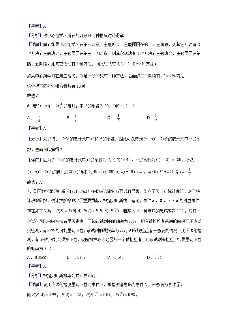 2022-2023学年辽宁省铁岭市昌图县第一高级中学高二上学期12月月考数学试题（解析版）03