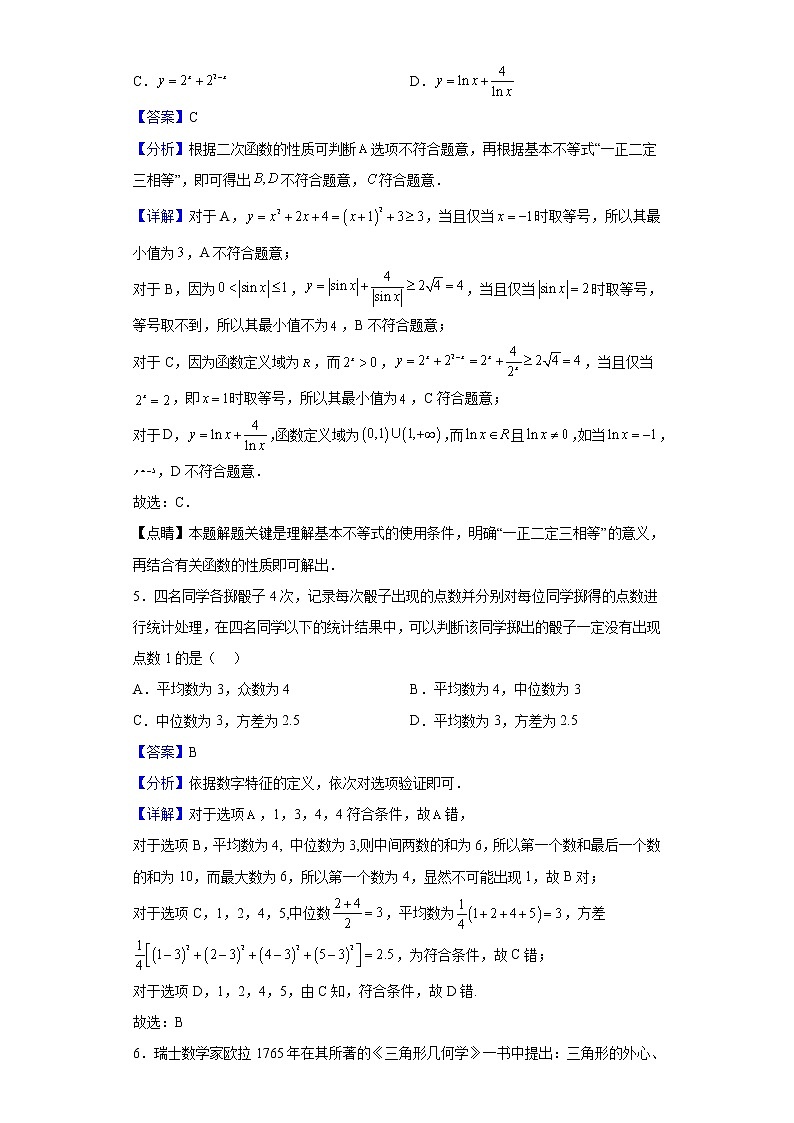 2022-2023学年辽宁省沈阳市第一中学高二上学期开学考试数学试题（解析版）02