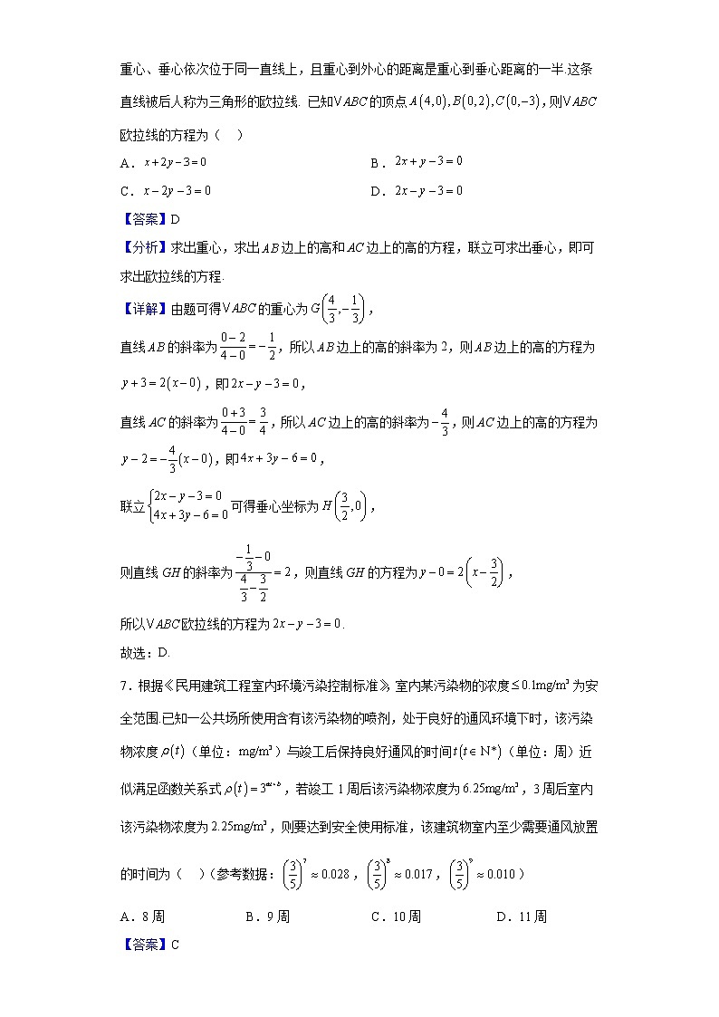 2022-2023学年辽宁省沈阳市第一中学高二上学期开学考试数学试题（解析版）03