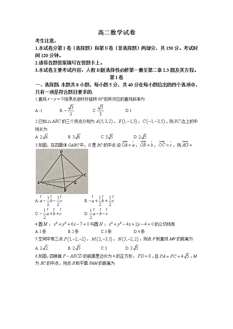 2022-2023学年辽宁省抚顺市六校协作体高二上学期期中考试数学试题01