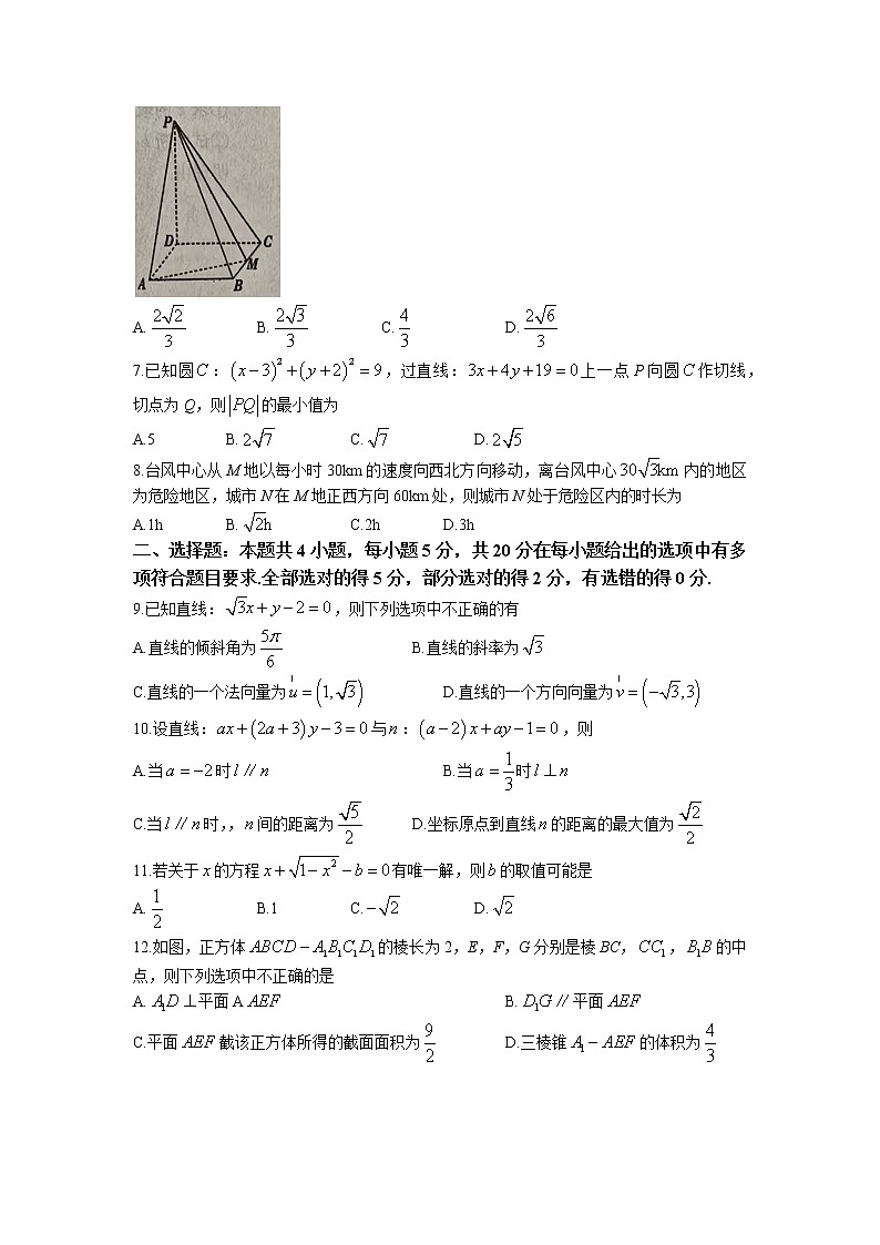 2022-2023学年辽宁省抚顺市六校协作体高二上学期期中考试数学试题02