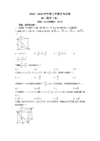 2022-2023学年辽宁省鞍山市普通高中高二上学期第三次月考数学（B卷）试题（含答案）
