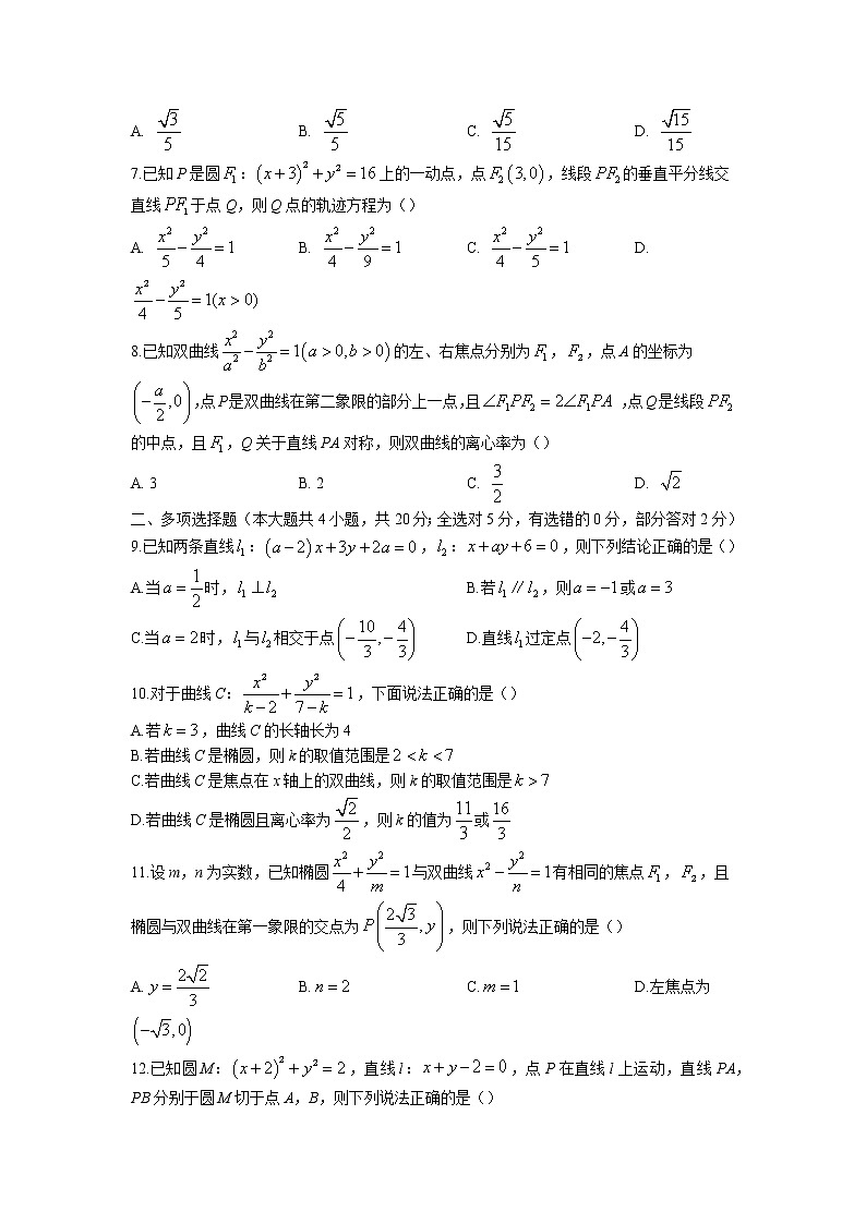 2022-2023学年辽宁省鞍山市普通高中高二上学期第三次月考数学（B卷）试题（含答案）第2页