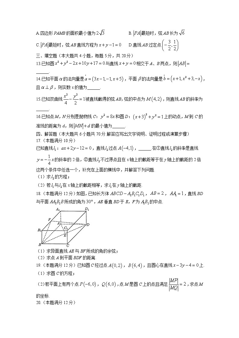 2022-2023学年辽宁省鞍山市普通高中高二上学期第三次月考数学（B卷）试题（含答案）第3页