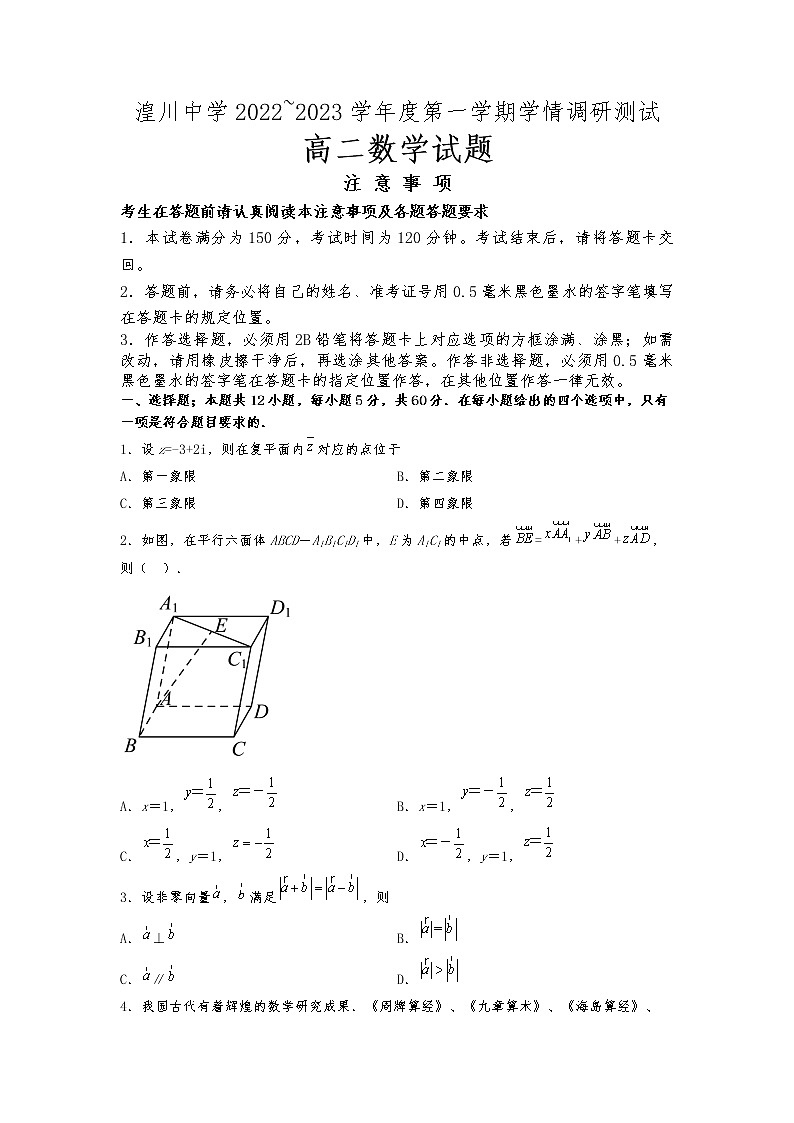 2022-2023学年青海省西宁市青海湟川中学高二上学期12月月考试题 数学 Word版第1页