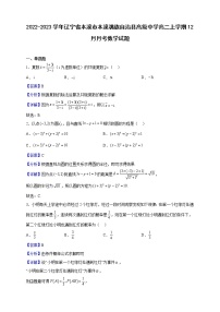 2022-2023学年辽宁省本溪市本溪满族自治县高级中学高二上学期12月月考数学试题（解析版）
