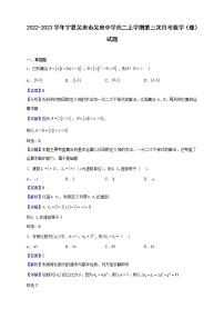 2022-2023学年宁夏吴忠市吴忠中学高二上学期第三次月考数学（理）试题（解析版）