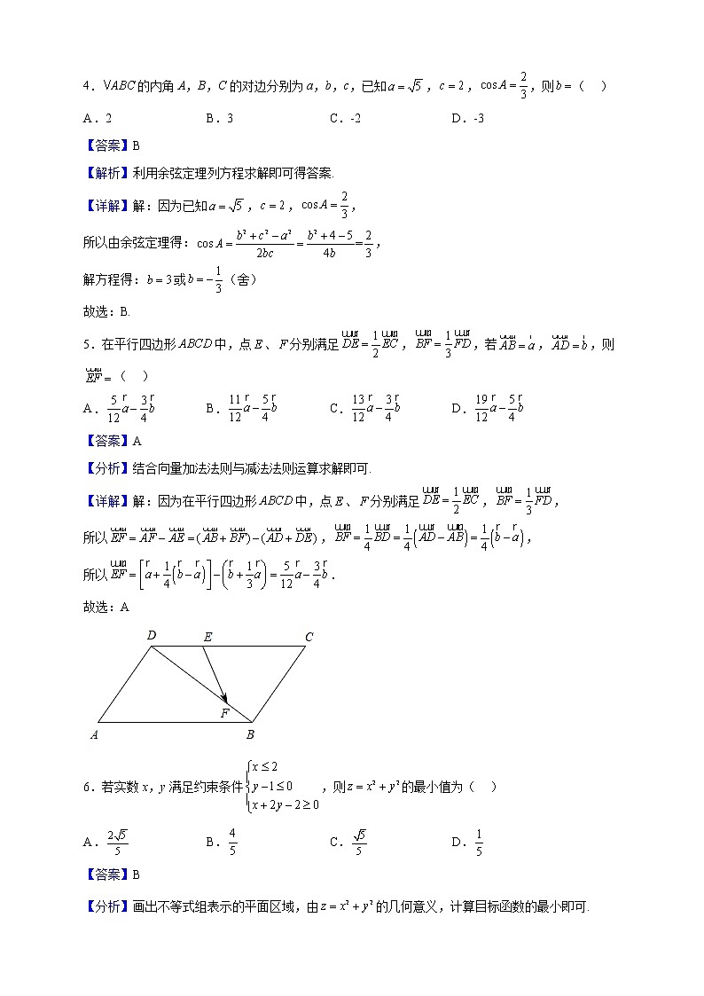 2022-2023学年宁夏吴忠市吴忠中学高二上学期第三次月考数学（理）试题（解析版）02
