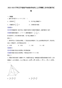 2022-2023学年辽宁省葫芦岛市协作校高二上学期第二次考试数学试题（解析版）