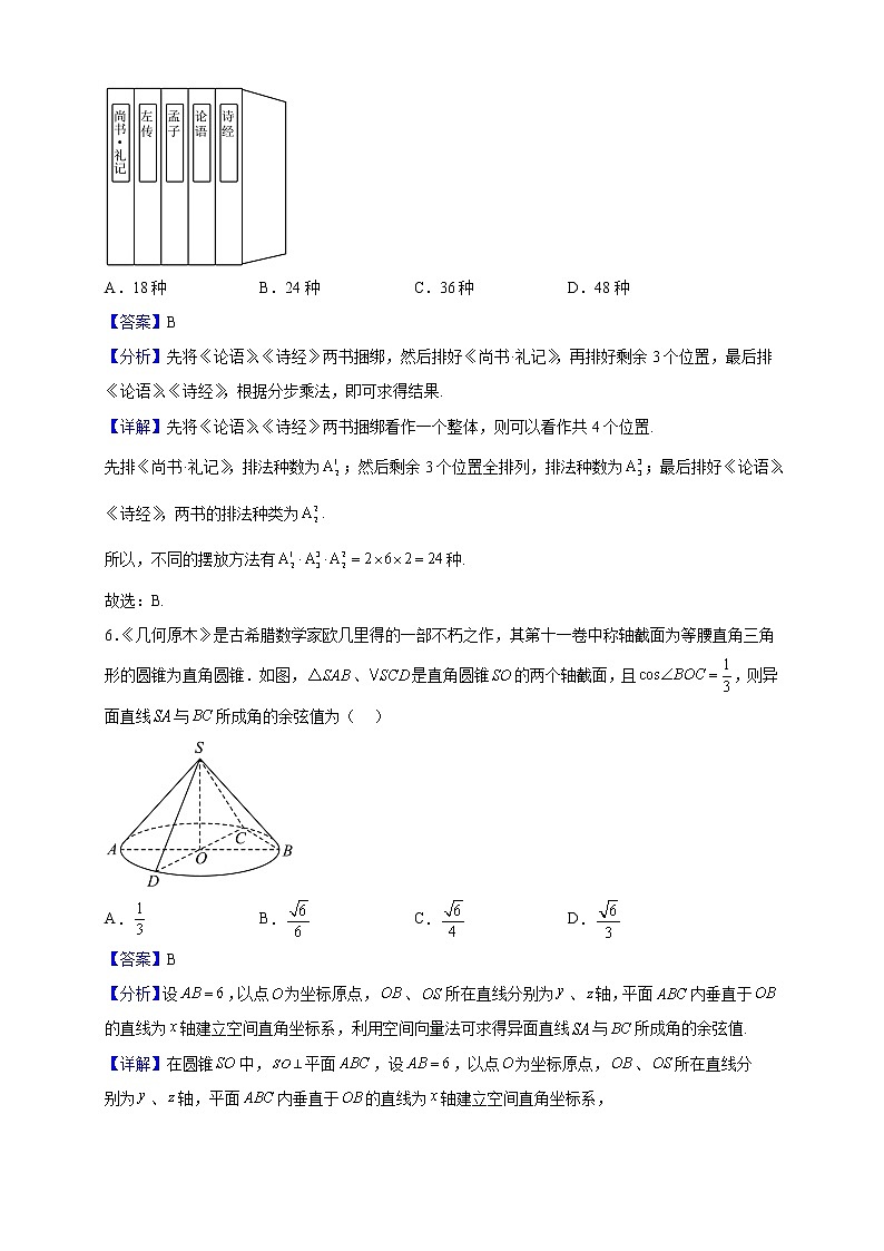 2022-2023学年辽宁省葫芦岛市协作校高二上学期第二次考试数学试题（解析版）03