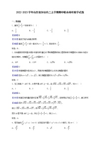 2022-2023学年山东省多校高二上学期期中联合调考数学试题（解析版）