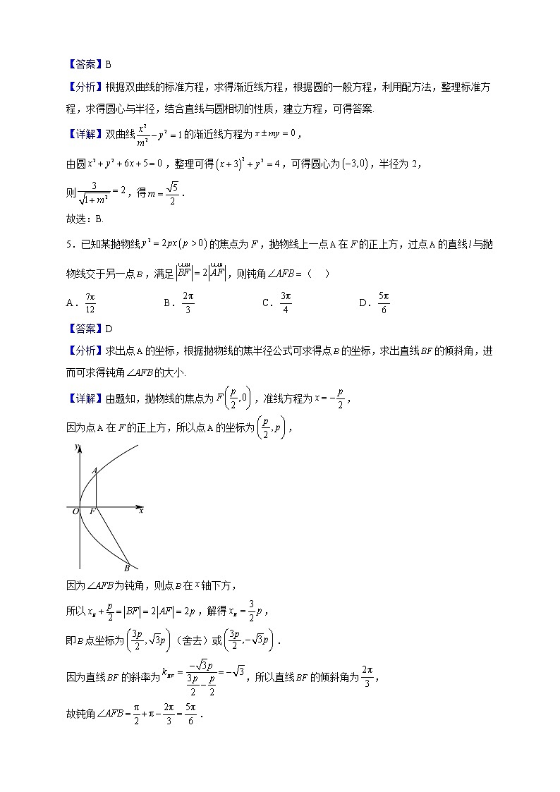 2022-2023学年山东省多校高二上学期期中联合调考数学试题（解析版）02