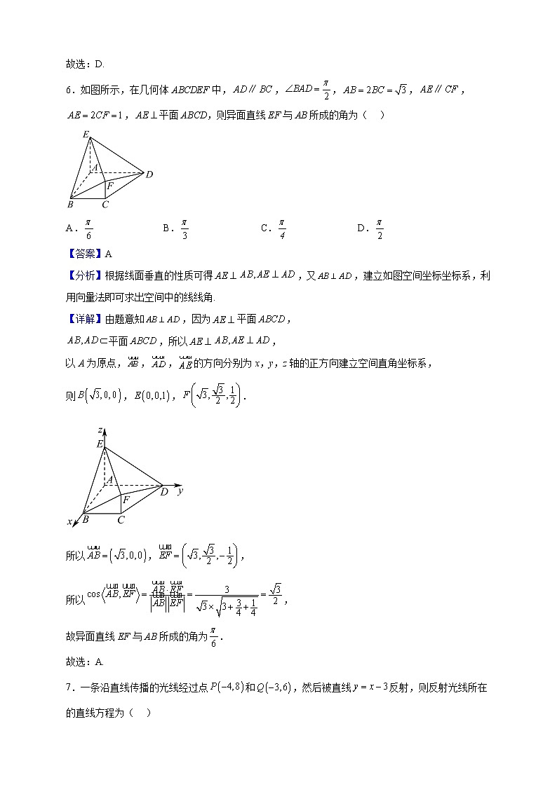 2022-2023学年山东省多校高二上学期期中联合调考数学试题（解析版）03