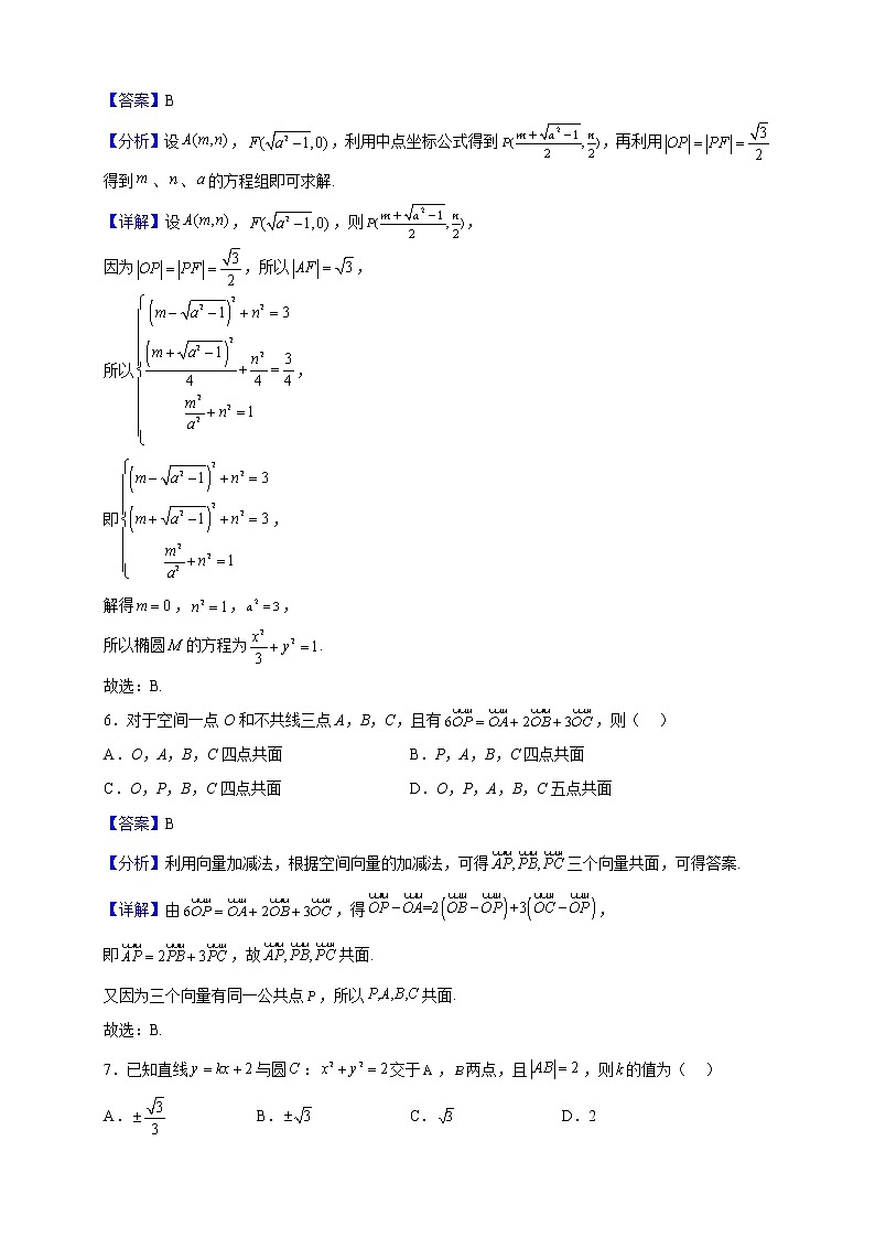 2022-2023学年山东省菏泽市巨野县第一中学高二上学期期末数学试题（解析版）03