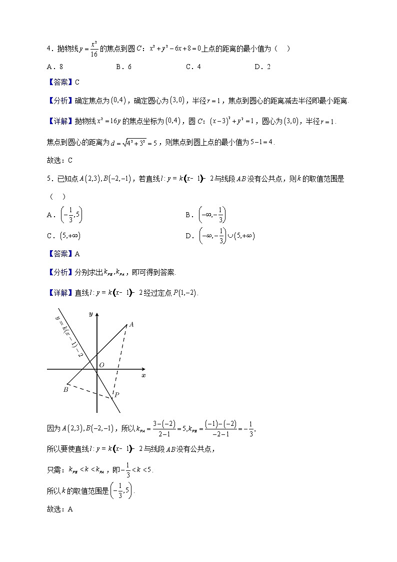2022-2023学年山东省菏泽市郓城县郓城第一中学高二上学期期中数学试题（解析版）第2页