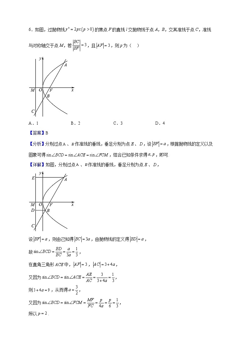 2022-2023学年山东省菏泽市郓城县郓城第一中学高二上学期期中数学试题（解析版）第3页