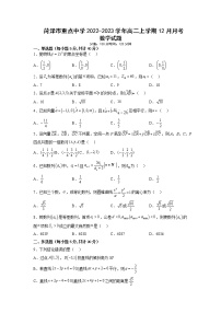 2022-2023学年山东省菏泽市重点中学高二上学期12月月考数学试题（含答案）