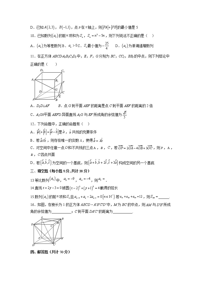 2022-2023学年山东省菏泽市重点中学高二上学期12月月考数学试题（含答案）02