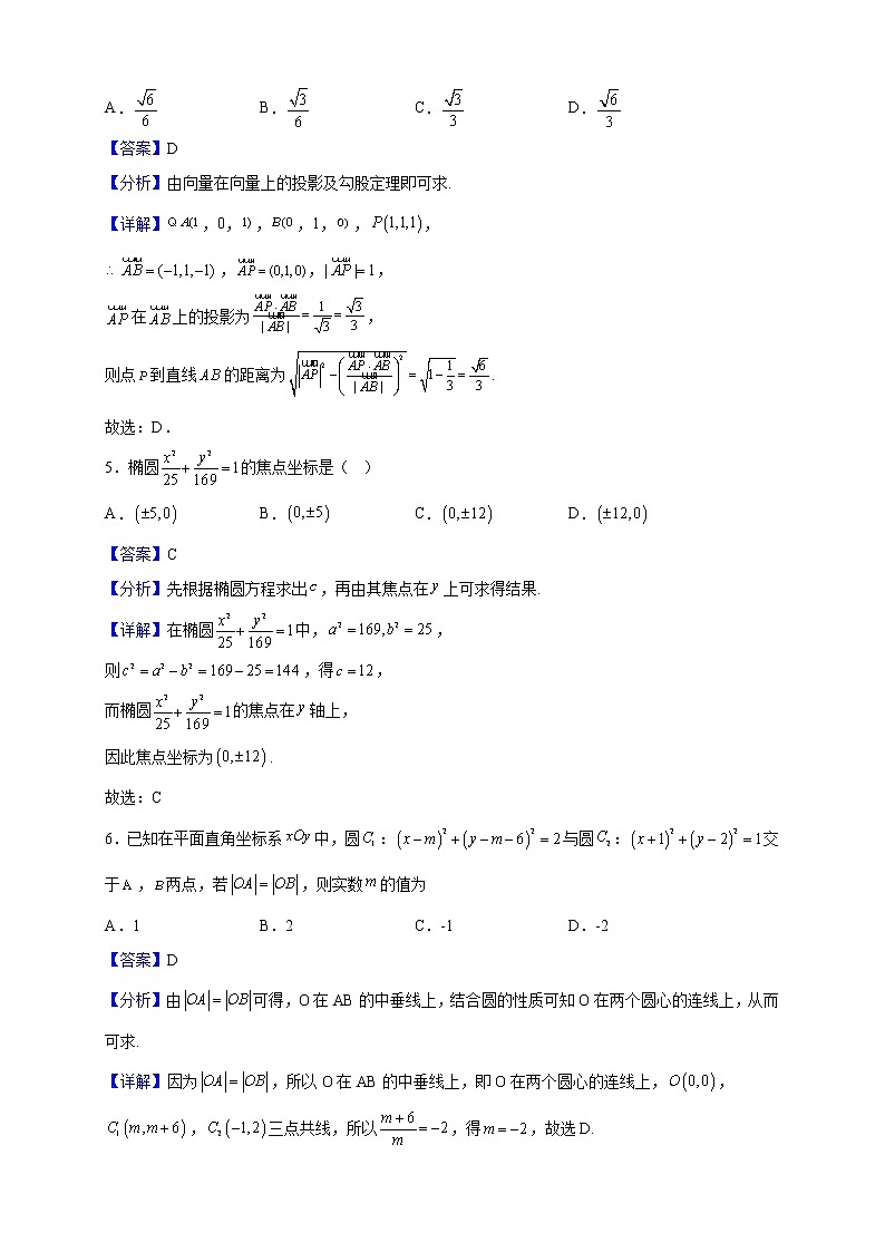 2022-2023学年山东省济南市莱钢高级中学高二上学期期中考试数学试题（解析版）02