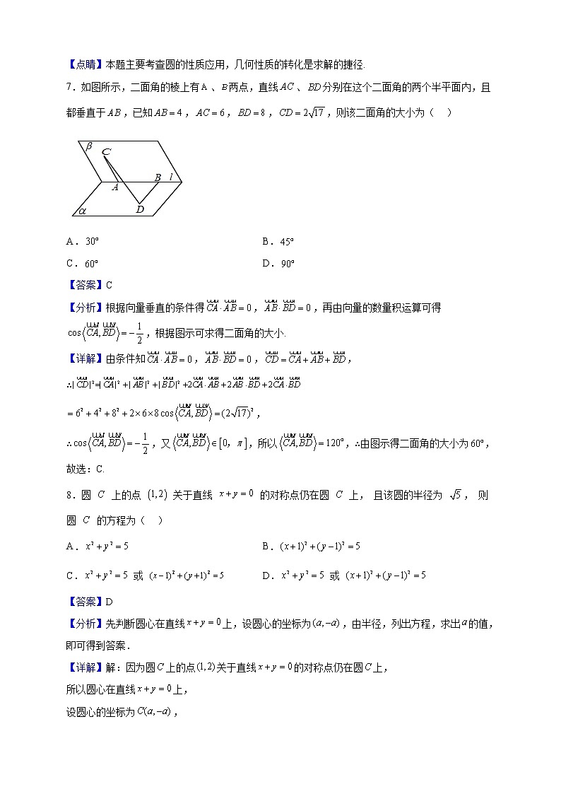 2022-2023学年山东省济南市莱钢高级中学高二上学期期中考试数学试题（解析版）03