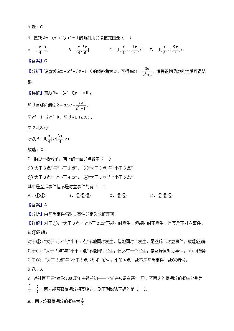 2022-2023学年山东省济宁市泗水县高二上学期期中考试数学试题（解析版）03