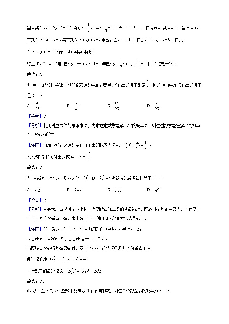 2022-2023学年山东省济宁市微山县第二中学高二上学期期中数学试题（解析版）第2页