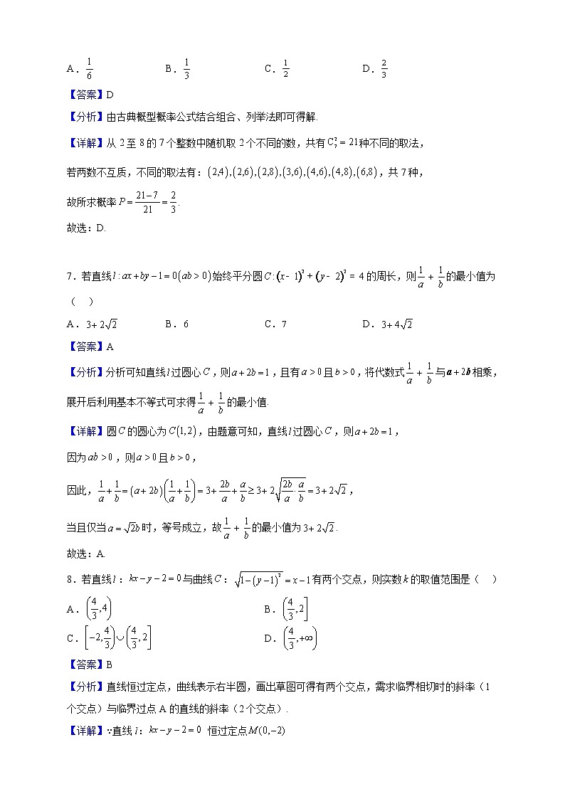 2022-2023学年山东省济宁市微山县第二中学高二上学期期中数学试题（解析版）第3页