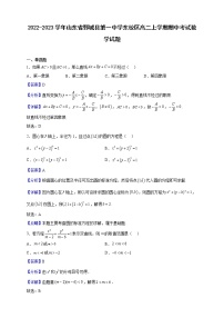 2022-2023学年山东省鄄城县第一中学东校区高二上学期期中考试数学试题（解析版）
