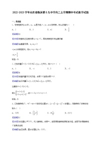 2022-2023学年山东省临沂第十九中学高二上学期期中考试数学试题（解析版）