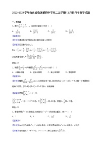 2022-2023学年山东省临沂第四中学高二上学期12月份月考数学试题（解析版）