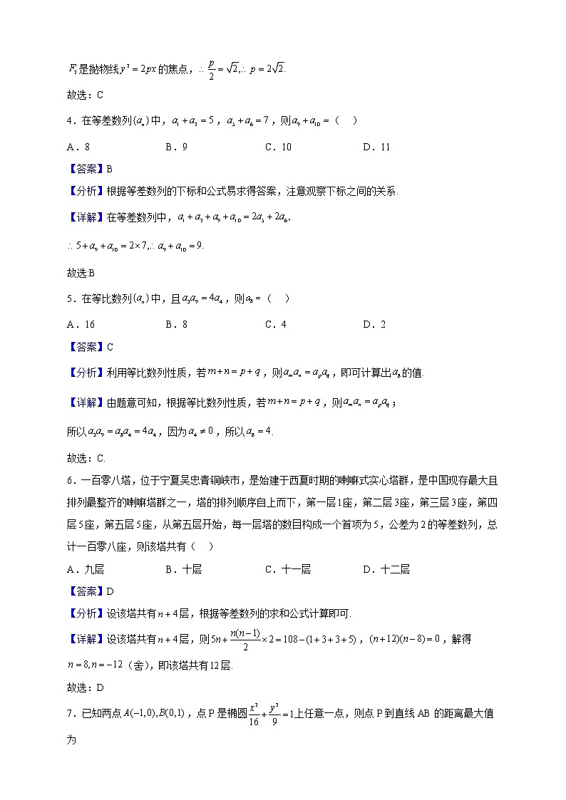 2022-2023学年山东省临沂第四中学高二上学期12月份月考数学试题（解析版）02
