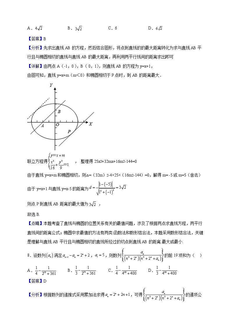2022-2023学年山东省临沂第四中学高二上学期12月份月考数学试题（解析版）03