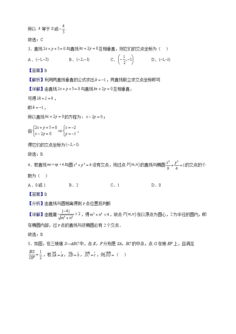 2022-2023学年山东省临沂市临沂第二中学高二上学期期中数学试题（解析版）02