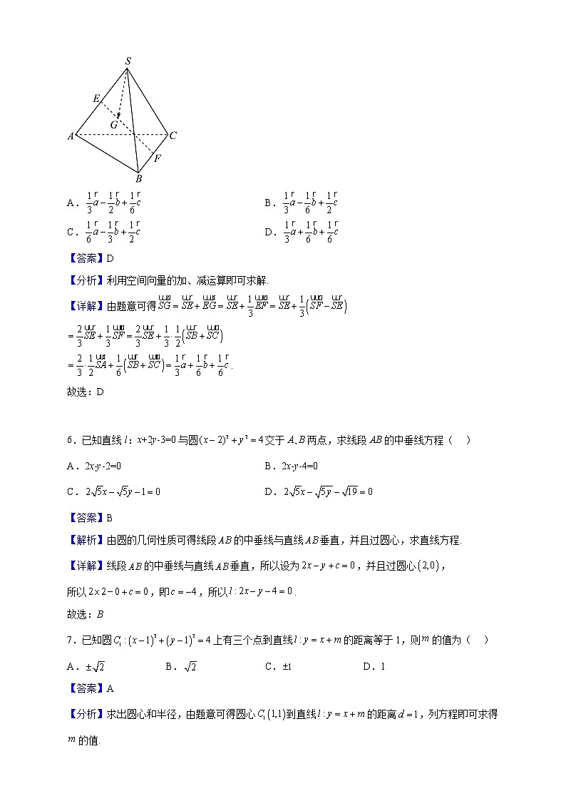 2022-2023学年山东省临沂市临沂第二中学高二上学期期中数学试题（解析版）03