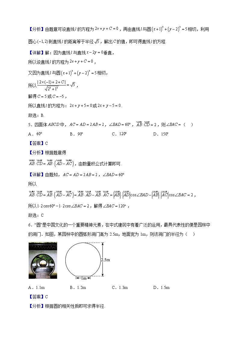 2022-2023学年山东省临沂市沂水县高二上学期期中考试数学试题（解析版）02
