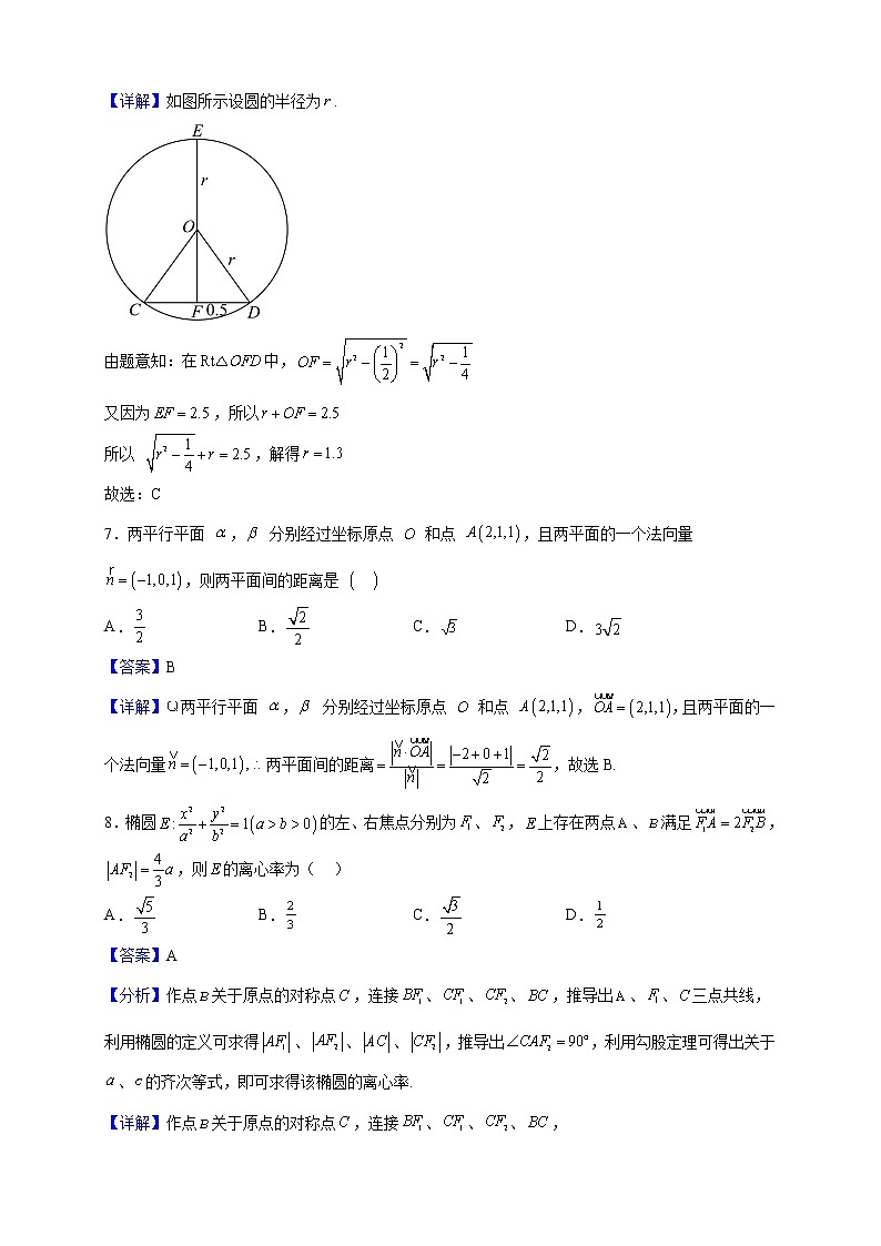 2022-2023学年山东省临沂市沂水县高二上学期期中考试数学试题（解析版）03