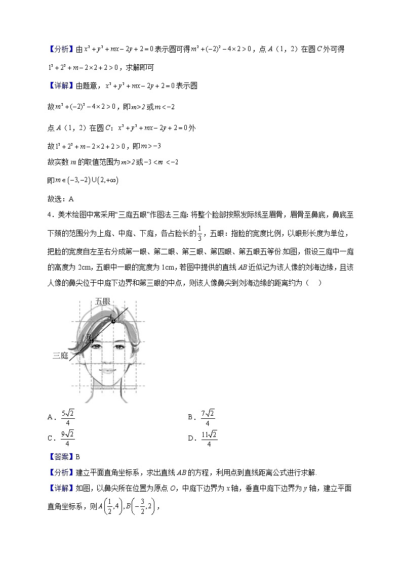 2022-2023学年山东省青岛第五十八中学高二上学期期中数学试题（解析版）第2页