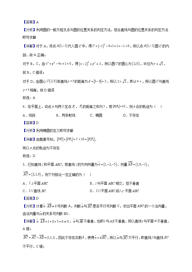 2022-2023学年山东省青岛莱西市高二上学期期中考试数学试题（解析版）第2页