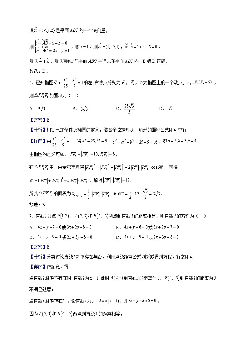 2022-2023学年山东省青岛莱西市高二上学期期中考试数学试题（解析版）第3页