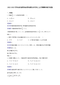 2022-2023学年山东省青岛市青岛第九中学高二上学期期中数学试题（解析版）
