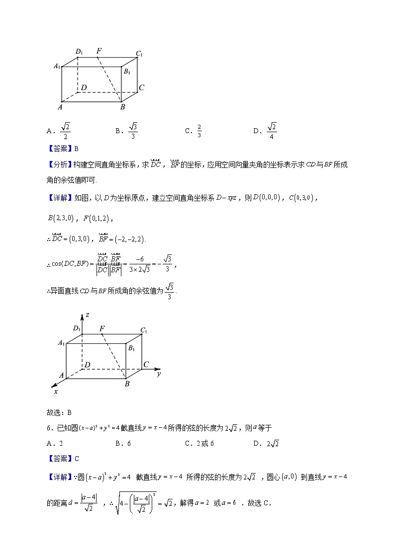 2022-2023学年山东省青岛市青岛第九中学高二上学期期中数学试题（解析版）第3页