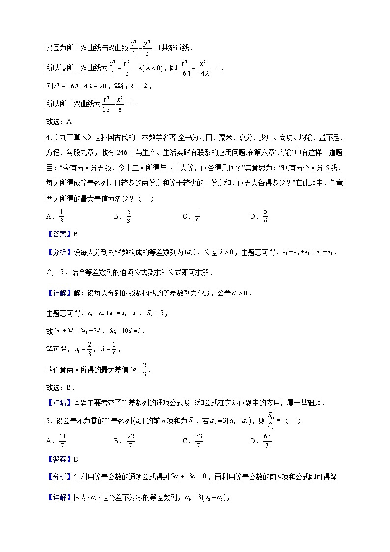 2022-2023学年山东省实验中学高二上学期12月月考数学试题（解析版）02
