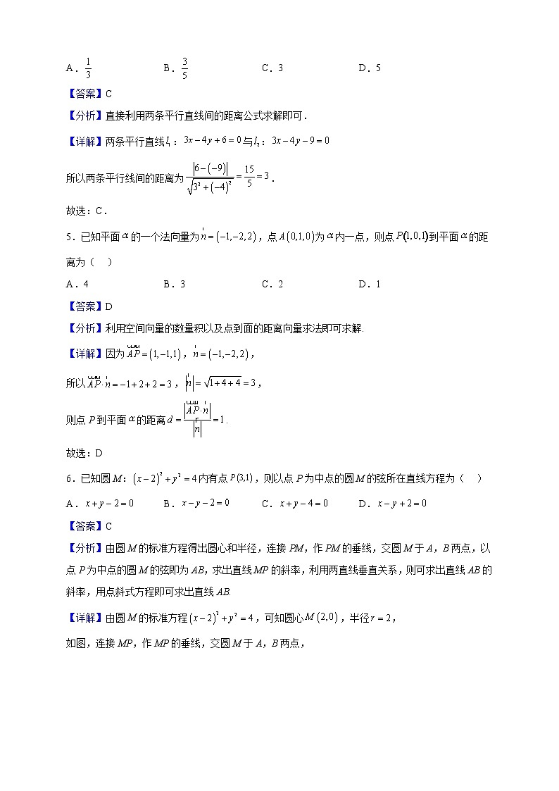 2022-2023学年山东省泰安市高二上学期期中考试数学试题（解析版）第2页